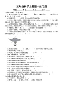 小学科学苏教版五年级上册期中练习题2（2021新版，附参考答案）