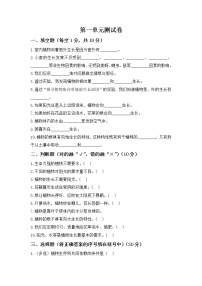 科学第一单元 植物角里的科学综合与测试单元测试课后练习题