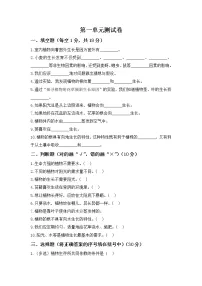 科学第一单元 植物角里的科学综合与测试单元测试课后练习题