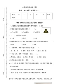 大象版五年级上册科学期末测试卷（二）（含答案）