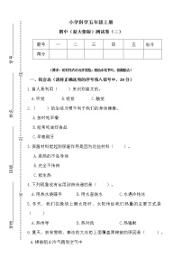 大象版五年级上册科学期中测试卷（二）（含答案）