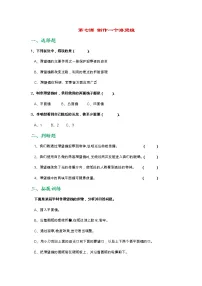 小学科学教科版 (2017)五年级上册7.制作一个潜望镜测试题