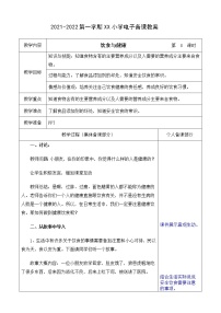 科学六年级上册3 饮食与健康教案及反思