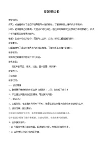 鄂教版四年级下册4.根朝哪边长优秀教案