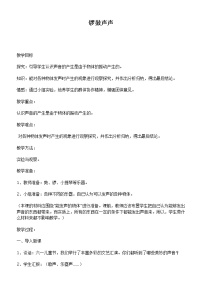 鄂教版四年级下册18.锣鼓声声优秀教案设计