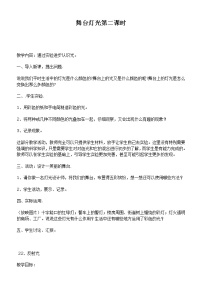 科学四年级下册21.舞台灯光优秀教学设计