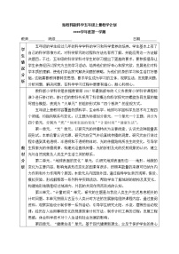 新教科版五年级上册科学教学计划（含进度表）