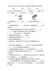 1教科版（2017秋）六年级科学上册双减政策下专项摸底练习之填空题（含答案）