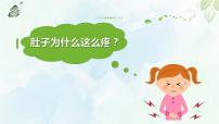 小学苏教版3.馒头发霉了示范课ppt课件