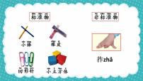 2020-2021学年5.用相同的物体来测量备课ppt课件