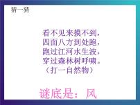 小学科学大象版三年级下册第二单元 风啊，你吹吧3 可爱又可恨的风集体备课课件ppt