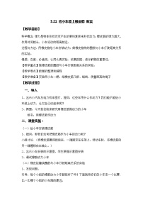 小学科学21 空气能占据空间吗精品教案及反思