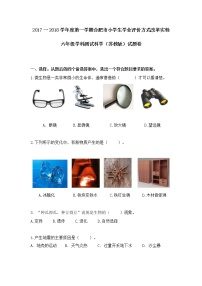 【绿色评价】发展绿色指标测试苏教版六年级科学上册第一学期试题卷+答题卷+答案（2018）