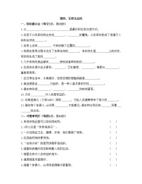 大象版五下科学 第4-5单元总结测试卷（含答案）.doc