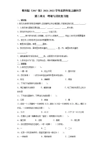 科学四年级上册呼吸与消化综合与测试同步测试题