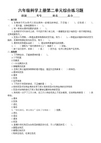 小学科学苏教版 (2017)六年级上册第2单元 遗传与变异单元综合与测试一课一练