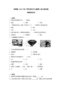 小学科学第二单元 物体的运动本单元综合与测试测试题