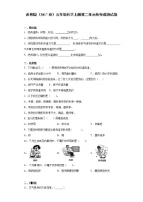 小学科学第2单元 热传递单元综合与测试课时训练