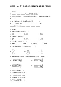 小学科学第四单元 简单电路本单元综合与测试测试题