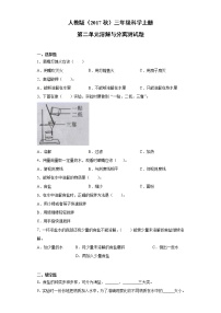 人教鄂教版 (2017)三年级上册第二单元 溶解与分离本单元综合与测试同步达标检测题