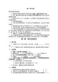 五年级上册光综合与测试导学案及答案