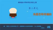 小学科学2.光是怎样传播的课文内容课件ppt