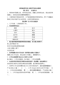 新教科版四年级上册第三单元知识梳理