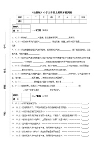 教科版小学科学三年级上册期末检测卷