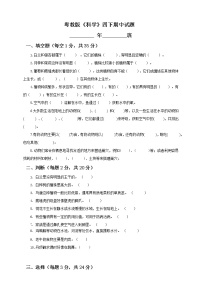 新粤教粤科版科学四年级下册期中试题及答案