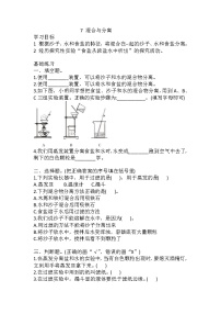 三年级上册7.混合与分离精练