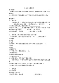 小学科学教科版 (2017)四年级上册5.运动与摩擦力课时训练