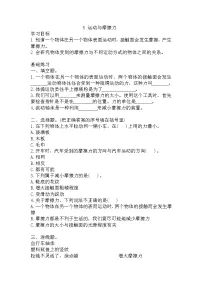 小学科学教科版 (2017)四年级上册5.运动与摩擦力课时训练