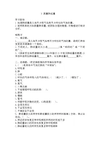 2020-2021学年3.测量肺活量课后作业题
