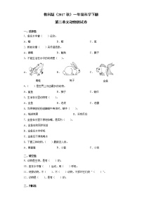 教科版 (2017)一年级下册动物综合与测试课时练习