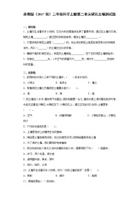 苏教版 (2017)三年级上册第二单元 研究土壤综合与测试课时训练