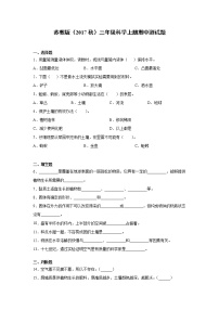 苏教版（2017秋）三年级科学上册期中检测卷（附答案）