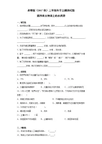 小学科学苏教版 (2017)三年级上册第四单元 地球上的水资源综合与测试当堂检测题