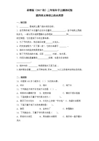 科学三年级上册第四单元 地球上的水资源综合与测试课后复习题