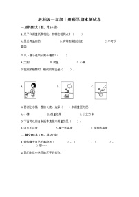 教科版一年级上册科学期末测试卷 (2)