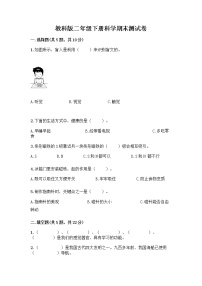 教科版二年级下册科学期末测试卷 (8)