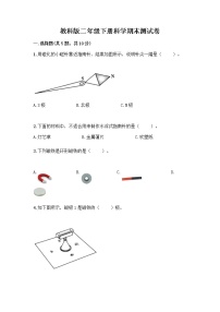 教科版二年级下册科学期末测试卷 (1)