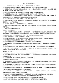 最新苏教版小学科学四年级上册复习重要知识点整理+期末测试卷1套(含答案)