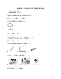 教科版一年级上册科学期末测试卷带答案下载