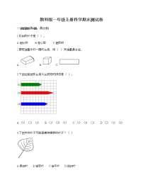 教科版一年级上册科学期末测试卷及1套参考答案