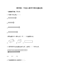 教科版一年级上册科学期末测试卷附答案