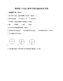 教科版三年级上册科学期末测试卷及答案13