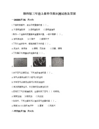 教科版三年级上册科学期末测试卷及答案15