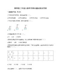 教科版三年级上册科学期末测试卷及答案20