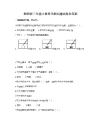 教科版三年级上册科学期末测试卷及答案5