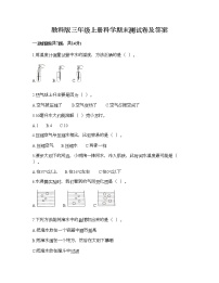 教科版三年级上册科学期末测试卷及答案26